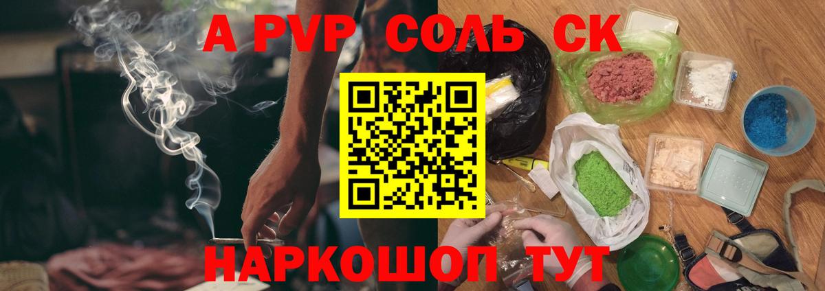 Alpha PVP мука Смоленск