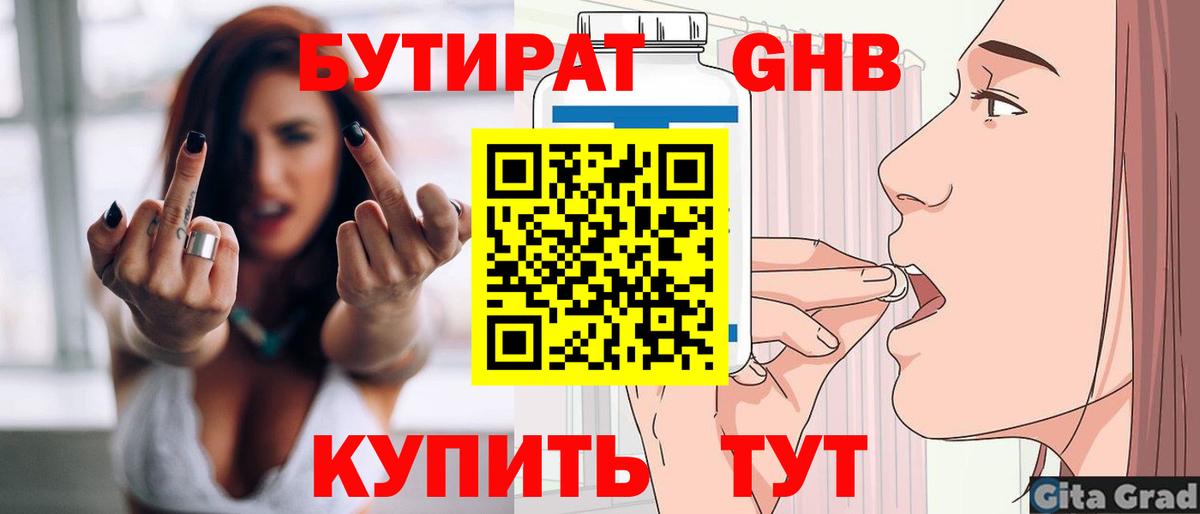 БУТИРАТ вода  Вход с VPN  Смоленск 