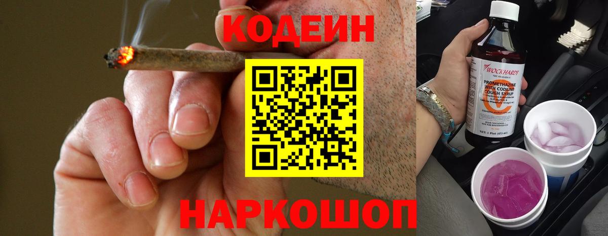 Codein напиток Lean (лин)  Кодеиновый сироп Lean напиток Lean (лин)  Вход с VPN  Смоленск 
