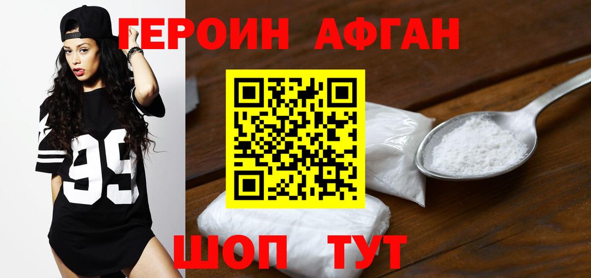 ГЕРОИН афганец  Вход с VPN  Смоленск 