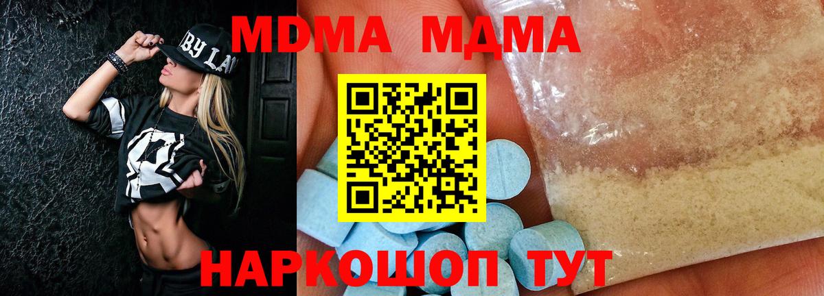 МДМА кристаллы Смоленск